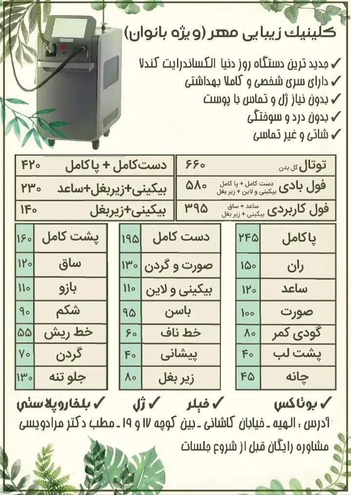 لیزر و زیبایی( ویژه بانوان در الهیه) دکتر مرادویسی|خدمات آرایشگری و زیبایی|کرمانشاه, |دیوار