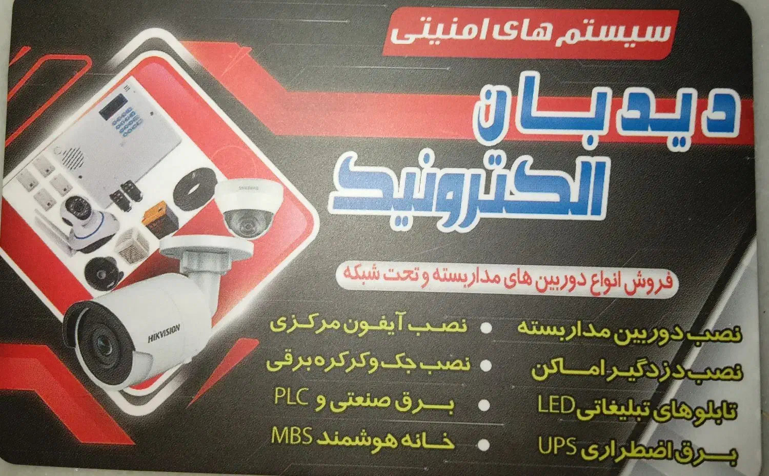 گروه مهندسی دیدبان الکترونیک|خدمات پیشه و مهارت|خمین, |دیوار