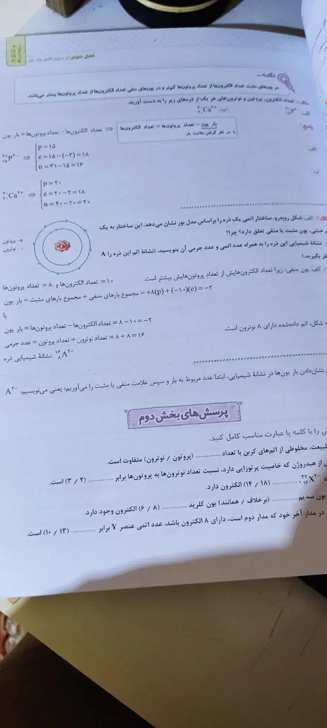 کتاب خیلی سبز علوم هشتم|کتاب و مجله آموزشی|اهواز, کوی سعدی|دیوار