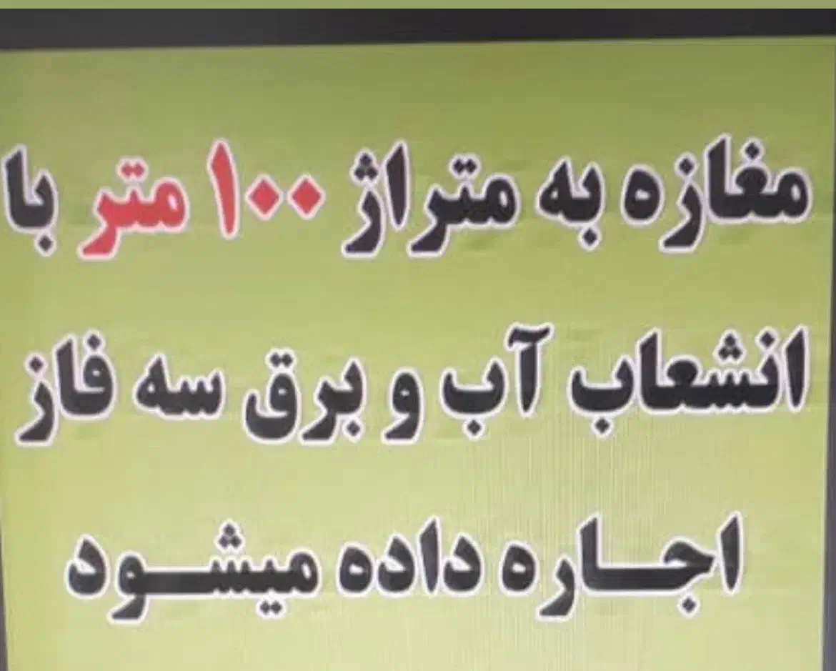 مغازه هندیجان|اجارهٔ مغازه و غرفه|هندیجان, |دیوار