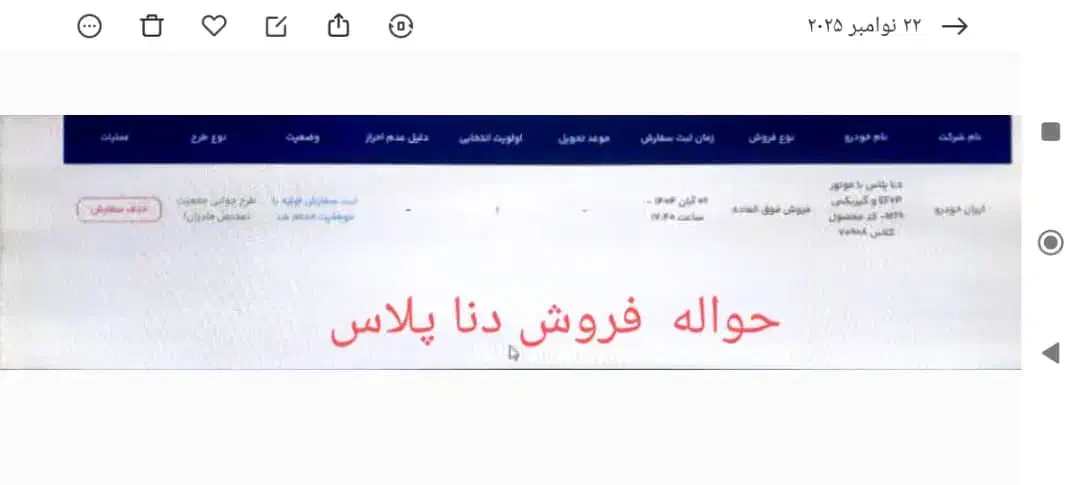 حواله دنا پلاس|خودرو سواری و وانت|بم, |دیوار