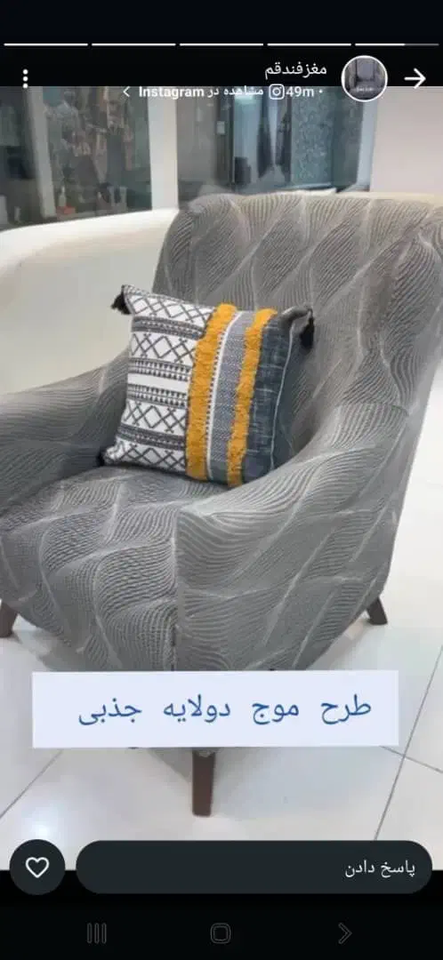 کاور مبل سحر|خدمات پیشه و مهارت|کیش, |دیوار