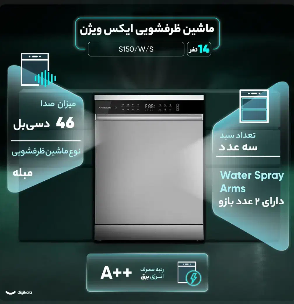 ماشین ظرفشویی ایکس ویژن x.vision مدل s150|ماشین ظرفشویی|ملایر, |دیوار