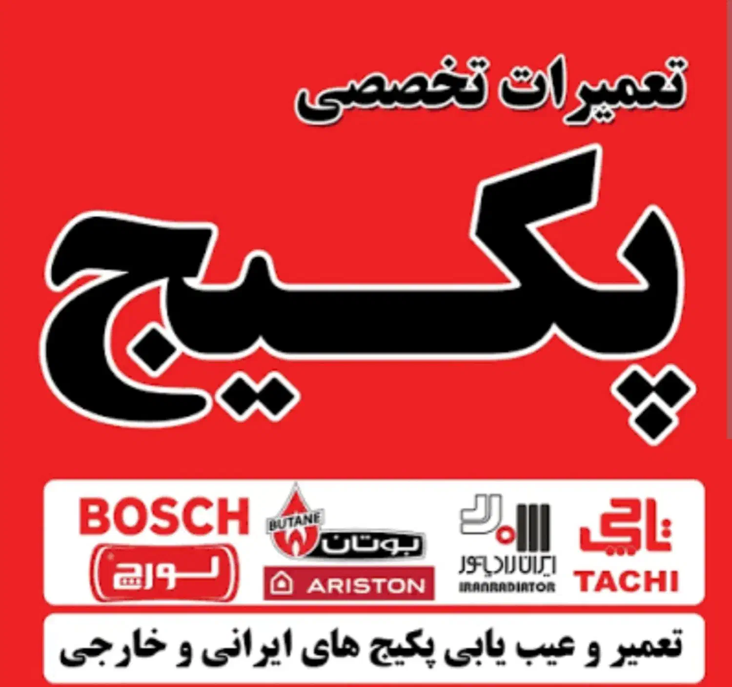 تعمیرات تخصصی پکیج با نازل ترین قیمت|خدمات پیشه و مهارت|فردیس, فردیس|دیوار