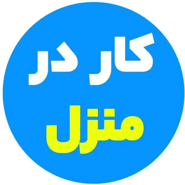 کار اینترنتی|استخدام بازاریابی و فروش|کرمانشاه, |دیوار