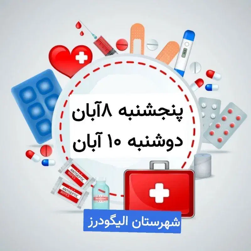 دوره آموزشی منشی پزشکی شنبه ساعت ۱۵|خدمات آموزشی|الیگودرز, |دیوار
