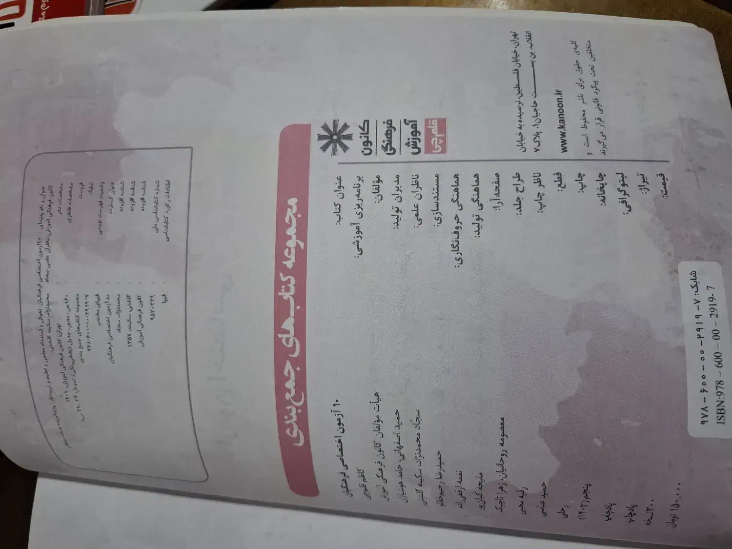 ۱۰ آزمون اختصاصی کنکور دانشگاه فرهنگیان قلمچی|کتاب و مجله آموزشی|رشت, شهرک قدس|دیوار