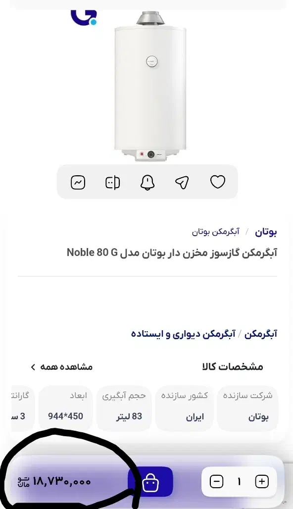 ابگرم کن گازسوز  مخزن دار ۸۰ لیتری بوتان نو|آبگرمکن، پکیج، شوفاژ|اسلام‌‌آباد غرب, |دیوار