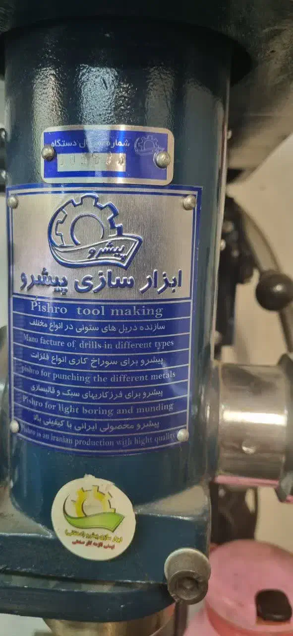دریل ستونی|ماشین‌آلات صنعتی|خمینی‌شهر, |دیوار