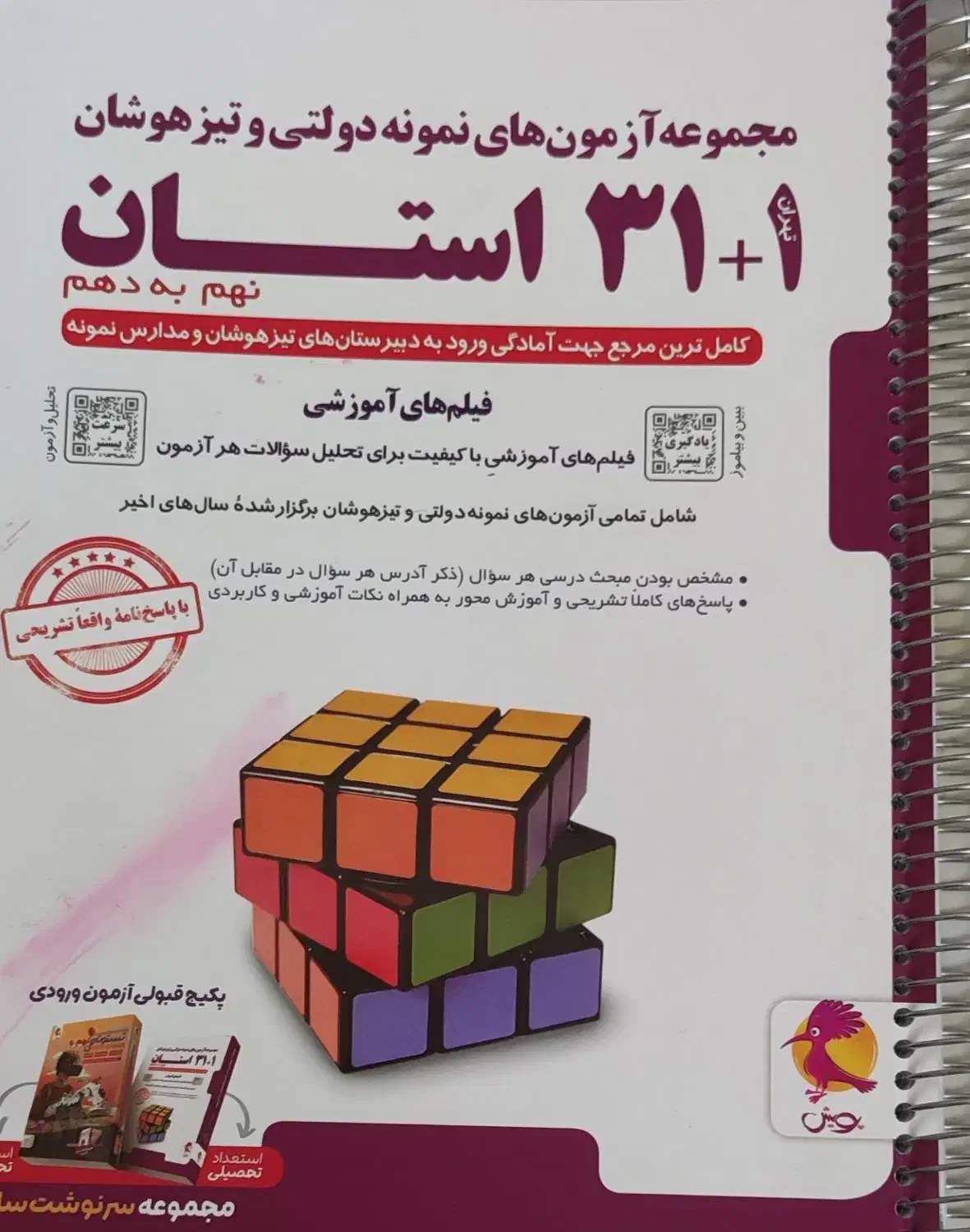 کتاب های تست نهم|کتاب و مجله آموزشی|احمدآبادمستوفی, |دیوار