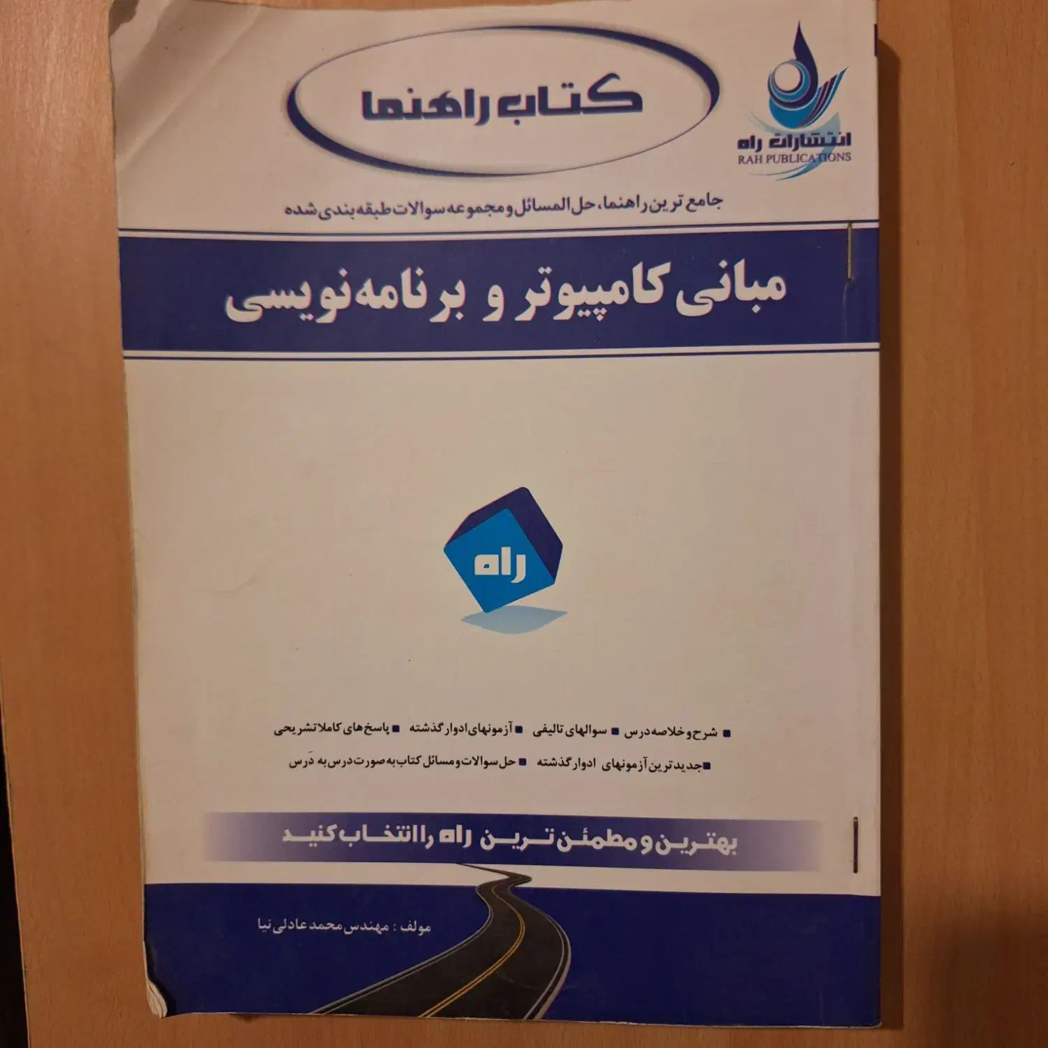 کتاب زبان انگلیسی/مبانی کامپیوتر/دفتر قلم چی|کتاب و مجله آموزشی|اصفهان, کوی امیریه|دیوار