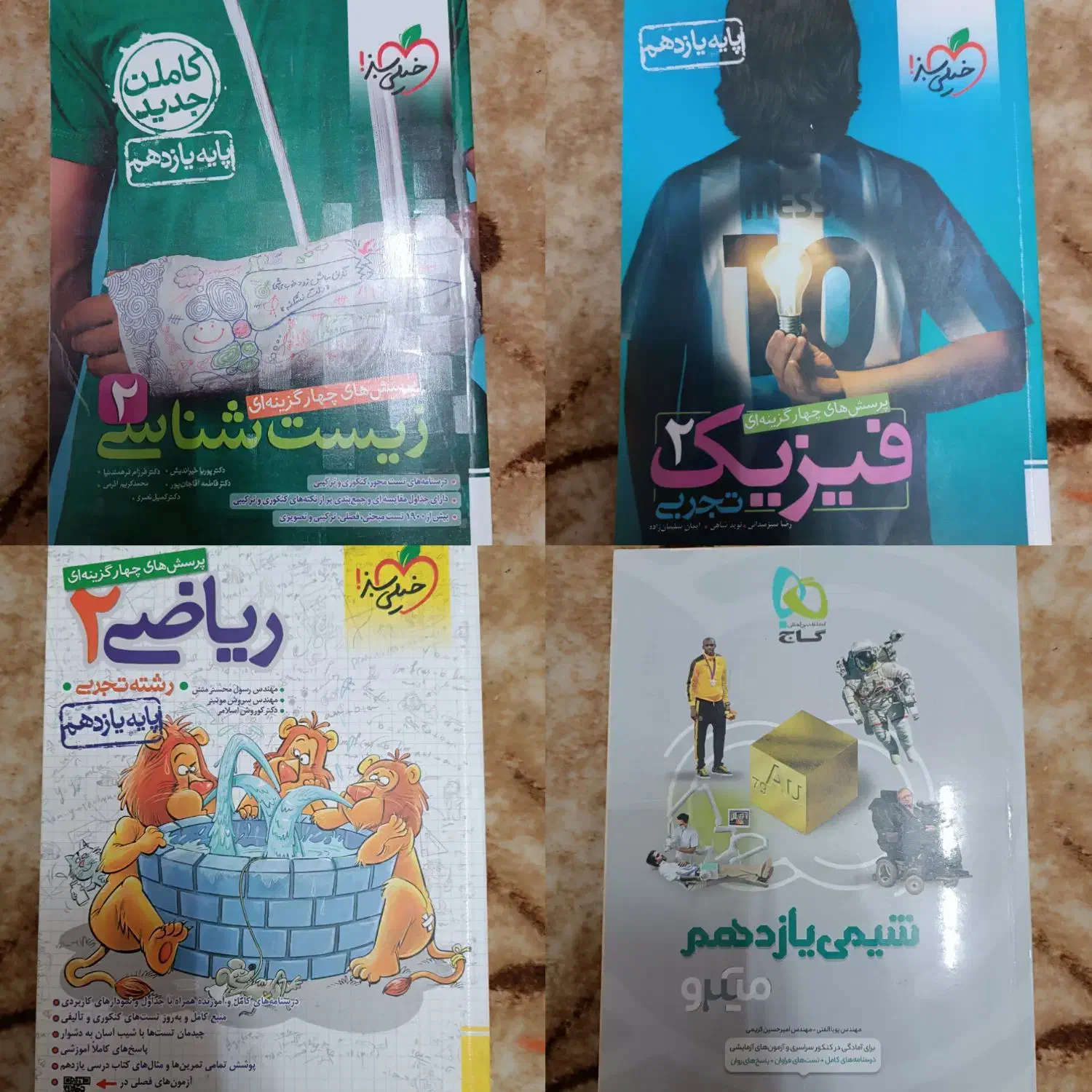 کتاب تست تجربی،دهم ،یازدهم ،دوازدهم|کتاب و مجله آموزشی|کلاله, |دیوار