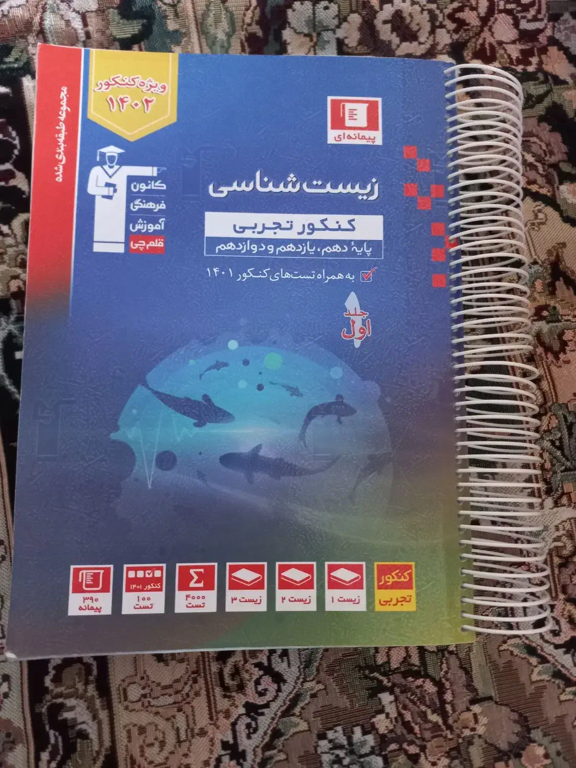 کتابهای کمک درسی زیست ریاضی شیمی فیزیک زمبن شناسی|کتاب و مجله آموزشی|کرج, شهرک بیدارچشمه|دیوار