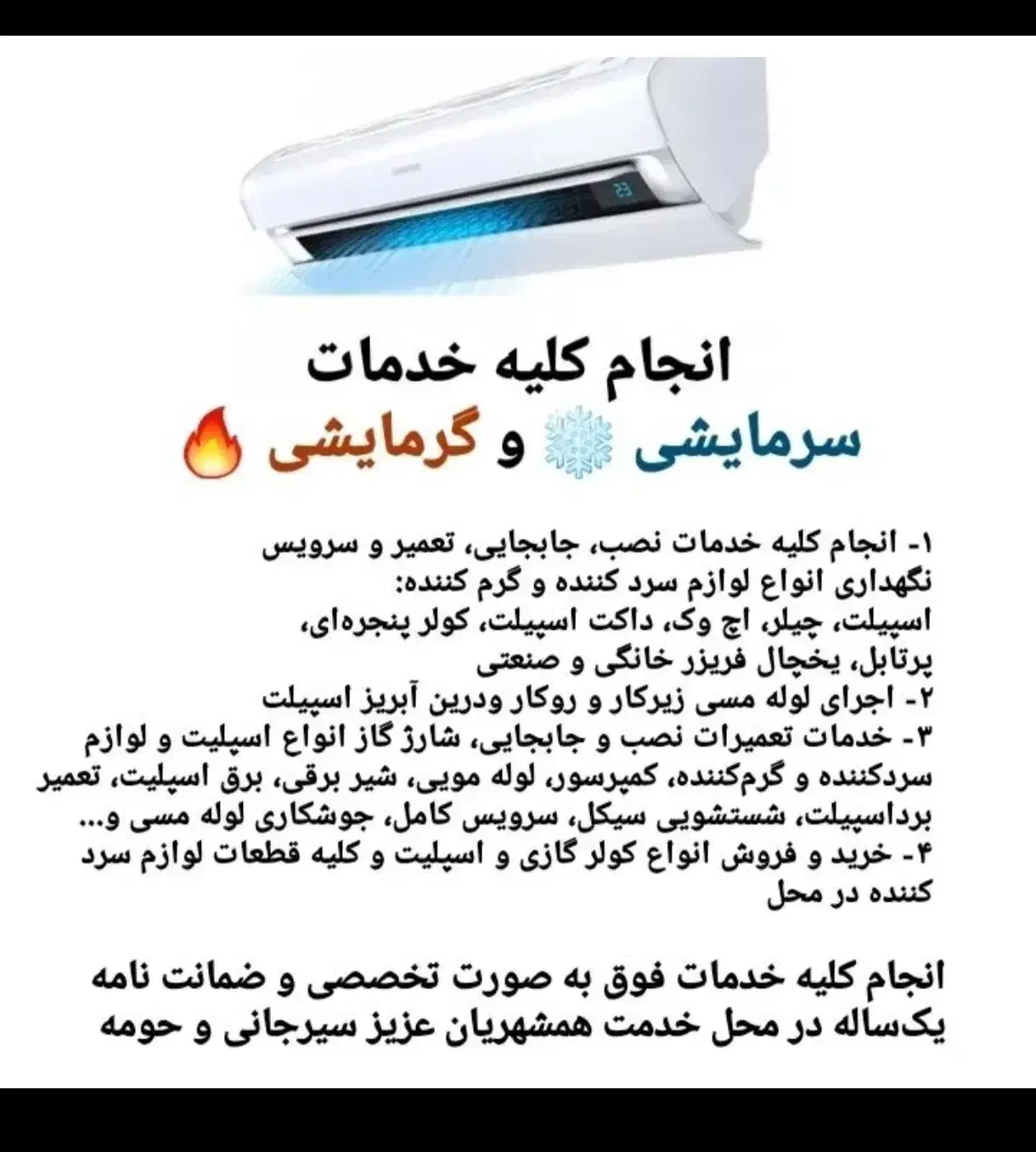 خدمات اسپیلت|خدمات پیشه و مهارت|سیرجان, |دیوار