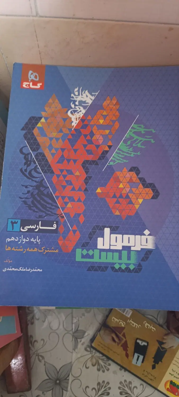 کتاب کمک درسی دوازدهم و دهم|کتاب و مجله آموزشی|تهران, ارجمندی راد|دیوار