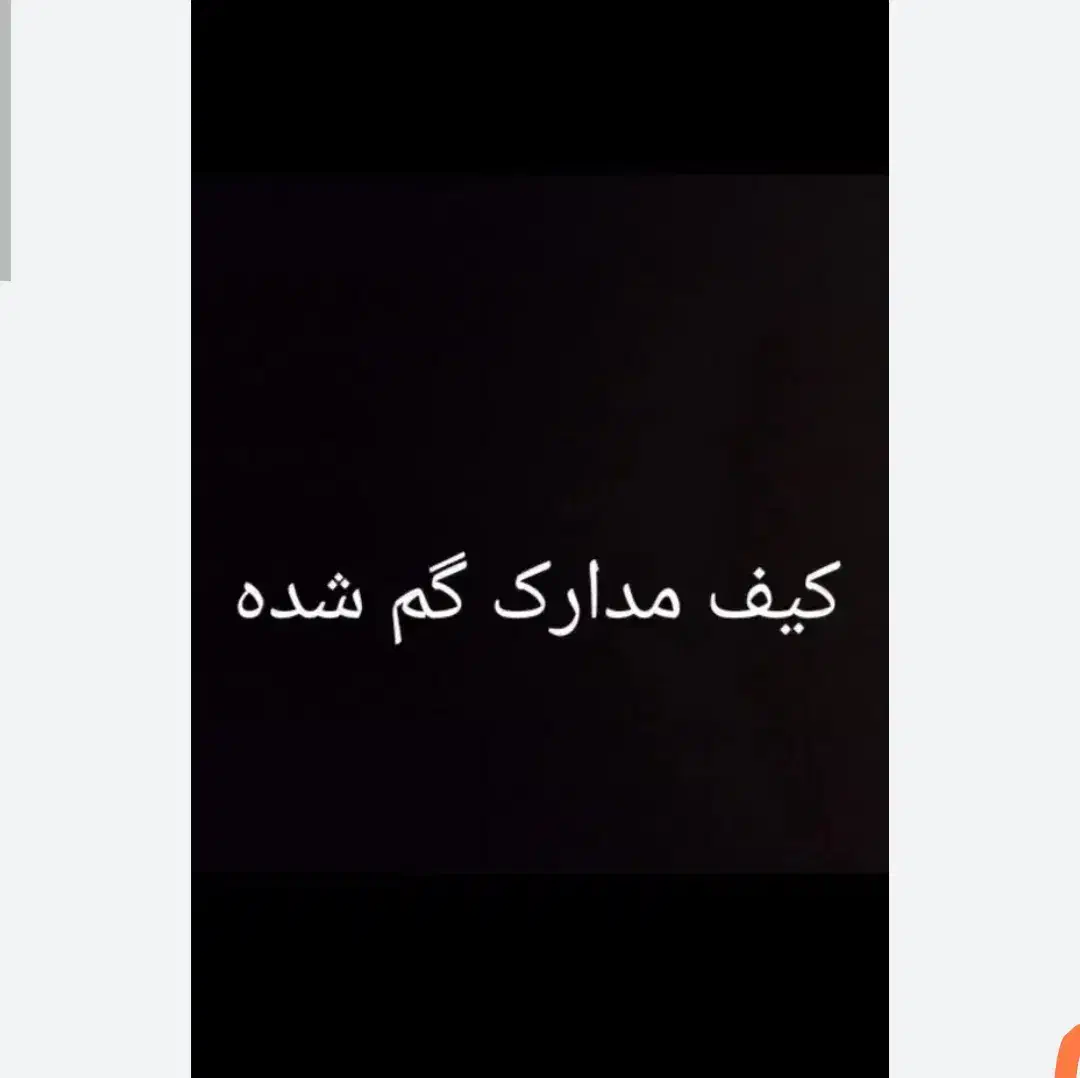 مدارک گمشده|اشیا|بروجرد, |دیوار