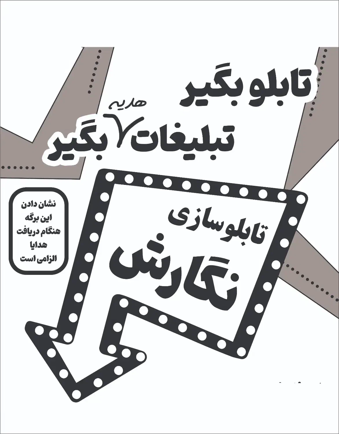 تابلو بگیر ، تبلیغات هدیه بگیر ( توضیحاتو بخون)|خدمات پیشه و مهارت|رشت, لاکانی|دیوار