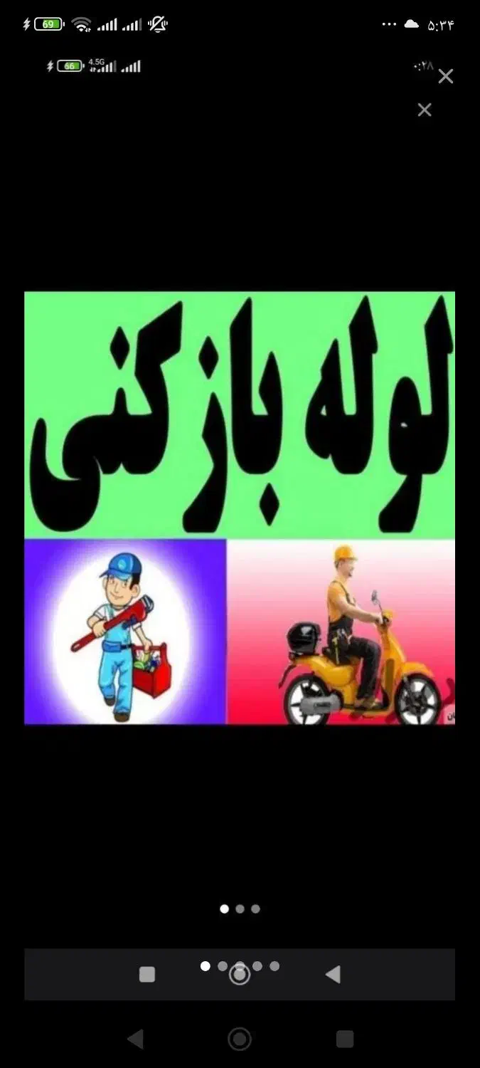 لوله بازکنی شبانه روز24ساعته ۱۵دقیقه ای در محل شما|خدمات پیشه و مهارت|ارومیه, |دیوار