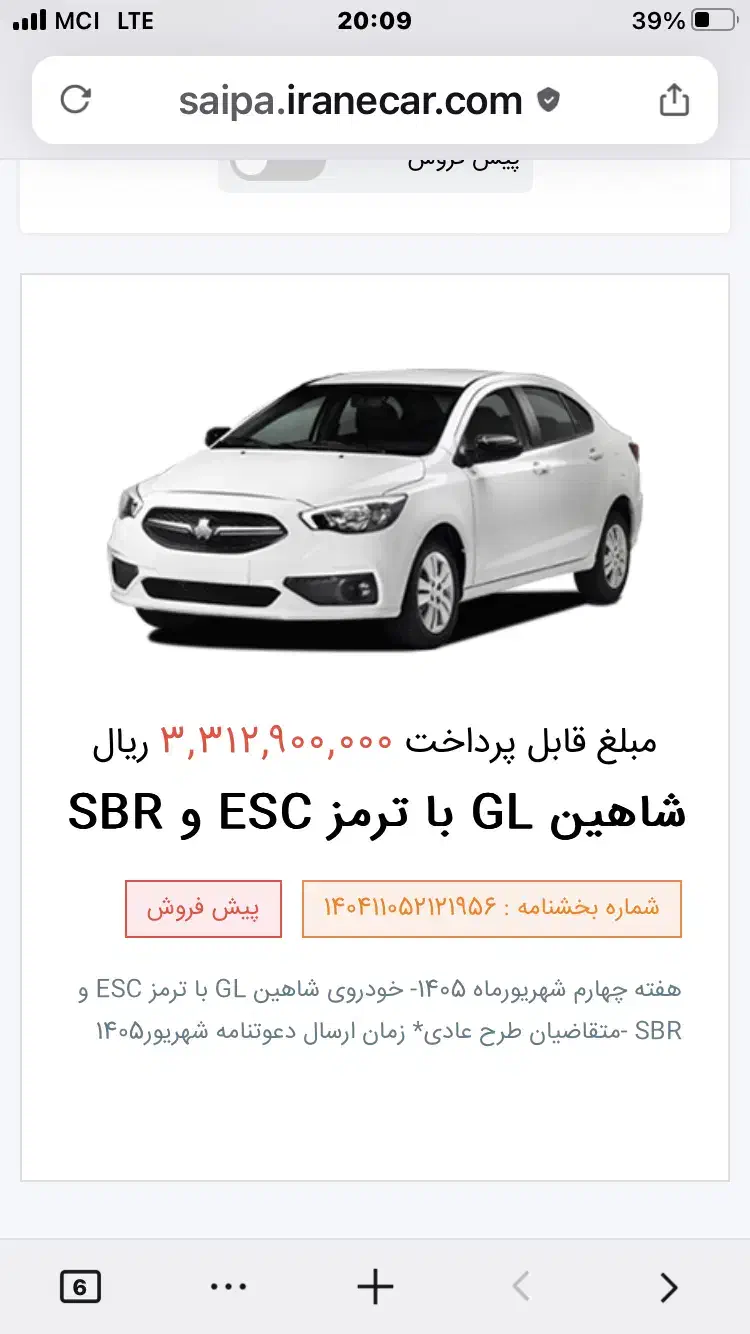 فروش حواله شاهین پلاس|خودرو سواری و وانت|بیجار, |دیوار