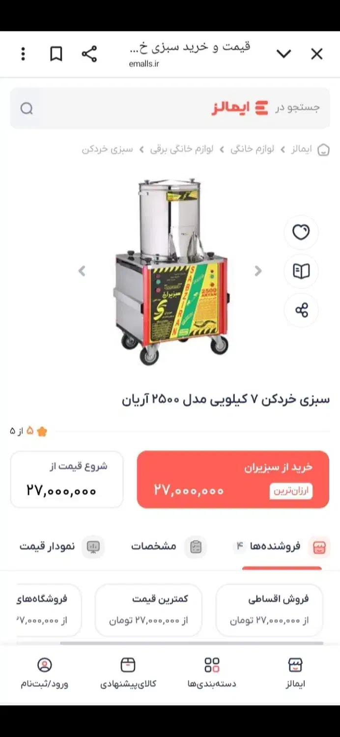 سبزی خردکن سبز ایران 2500ARYAN|خردکن، آسیاب، غذاساز|تهران, گرگان|دیوار