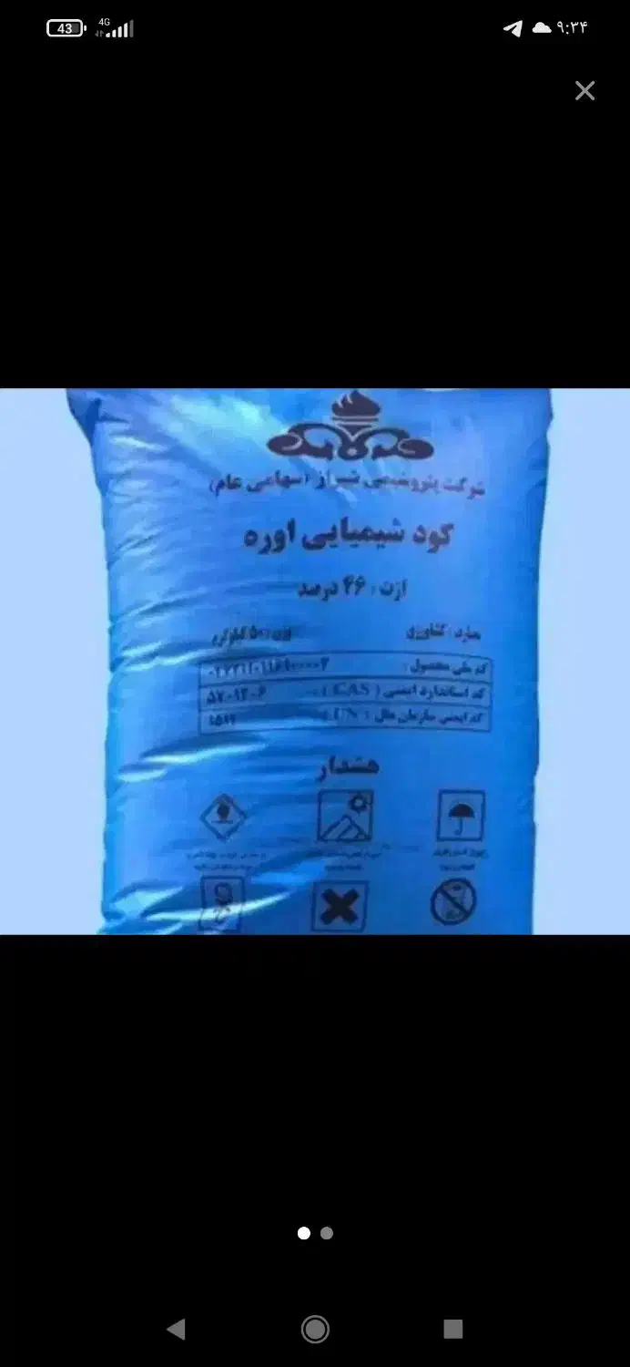 کود شیمیایی اوره|حراج|میانه, |دیوار