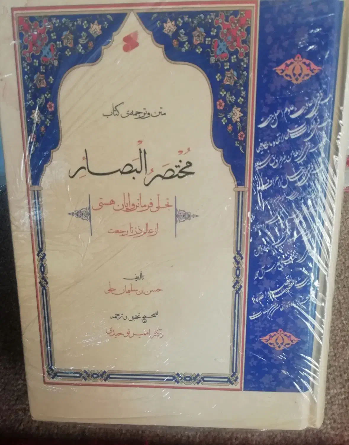 کتاب من لایحضره الفقیه.مکیال المکارم.تحفه آثارو.|کتاب و مجله تاریخی|سهند, |دیوار