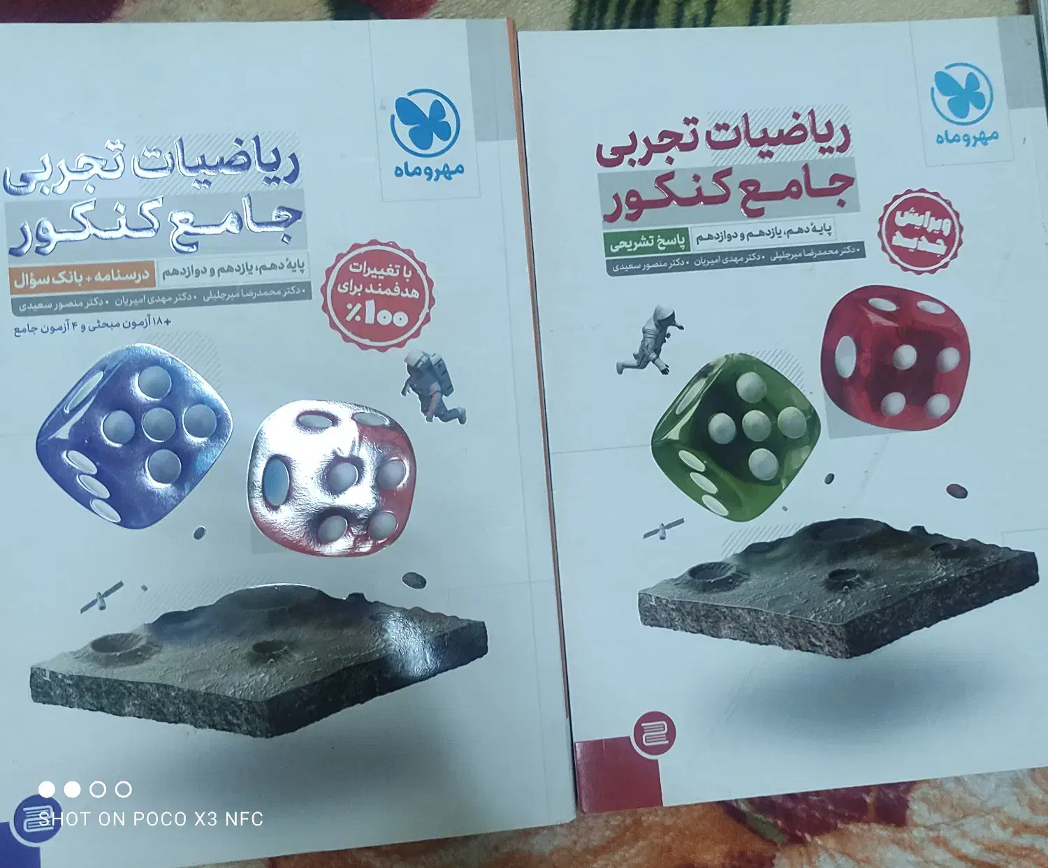 کتاب های تخصصی رشته تجربی|کتاب و مجله آموزشی|شاهین دژ, |دیوار