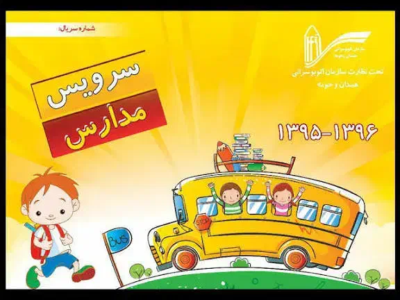 سرویس اداره ومدارس دخترانه وبانوان|خدمات حمل و نقل|بندرعباس, |دیوار