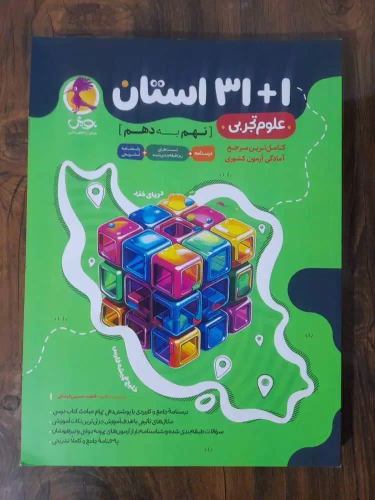 کتاب های نهم به دهم|کتاب و مجله آموزشی|شیراز, وحدت|دیوار