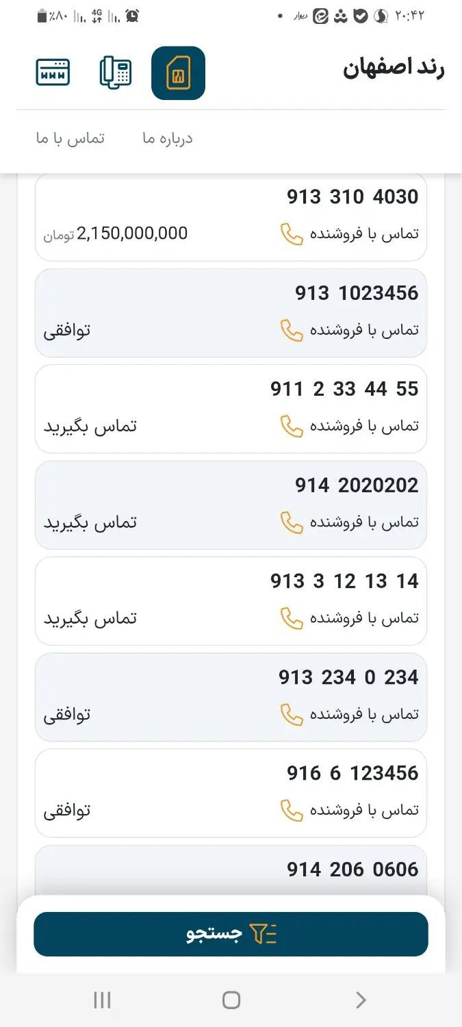 ۹۱۱.۲.۳۳.۴۴.۵۵|سیمکارت|تهران, زعفرانیه|دیوار