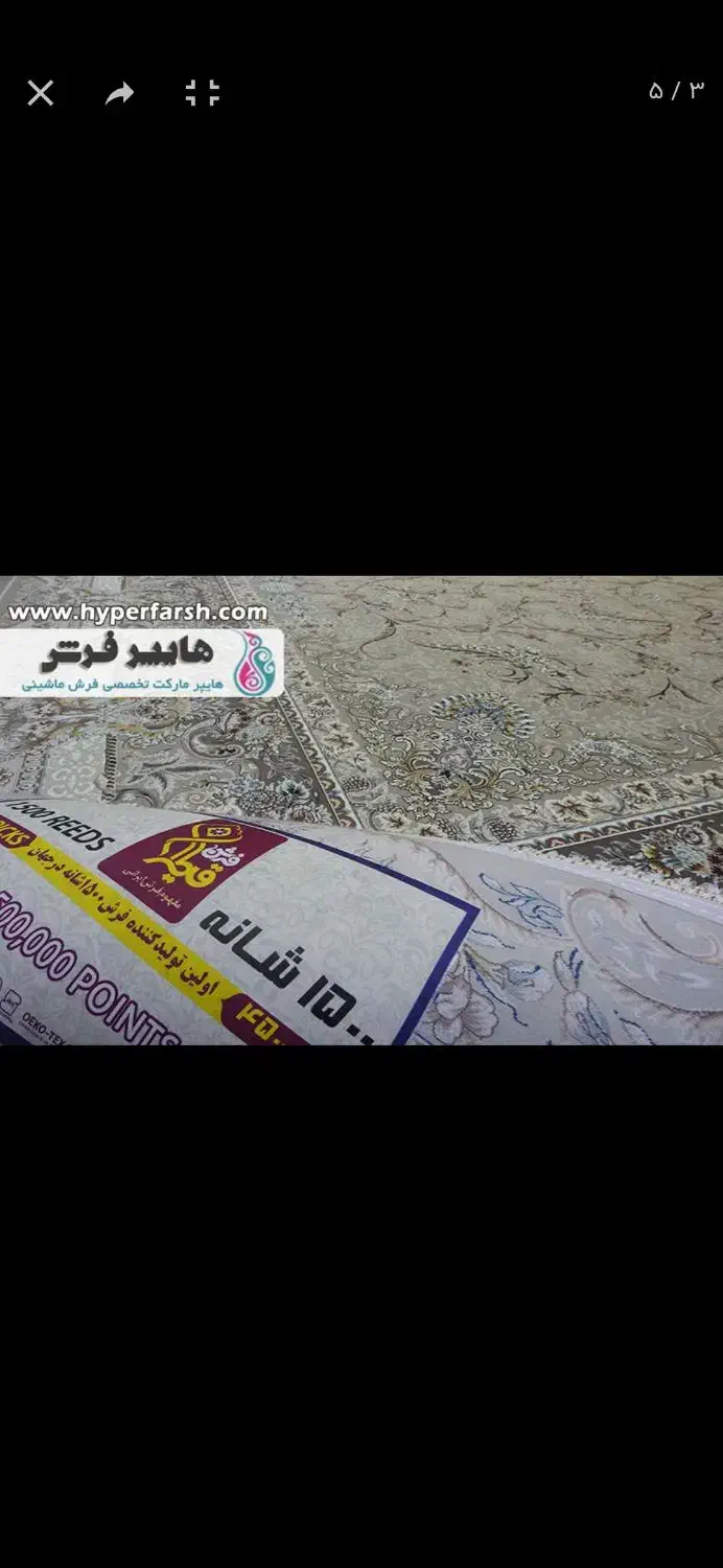 فرش 9متری3عدد|فرش|تهران, اسفندیاری|دیوار
