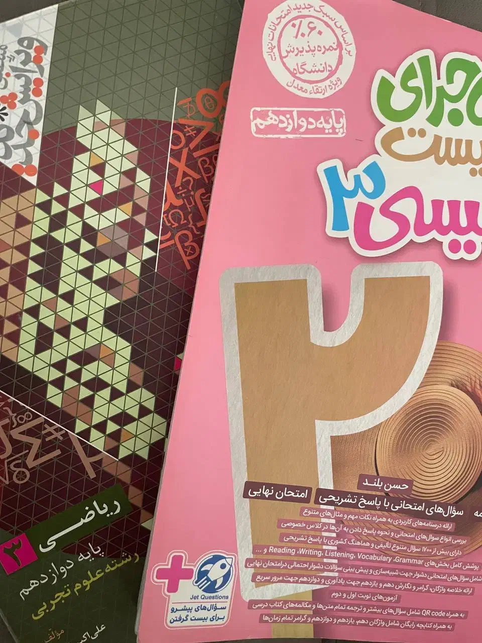 کتاب فرمول بیست|کتاب و مجله آموزشی|جوانرود, |دیوار