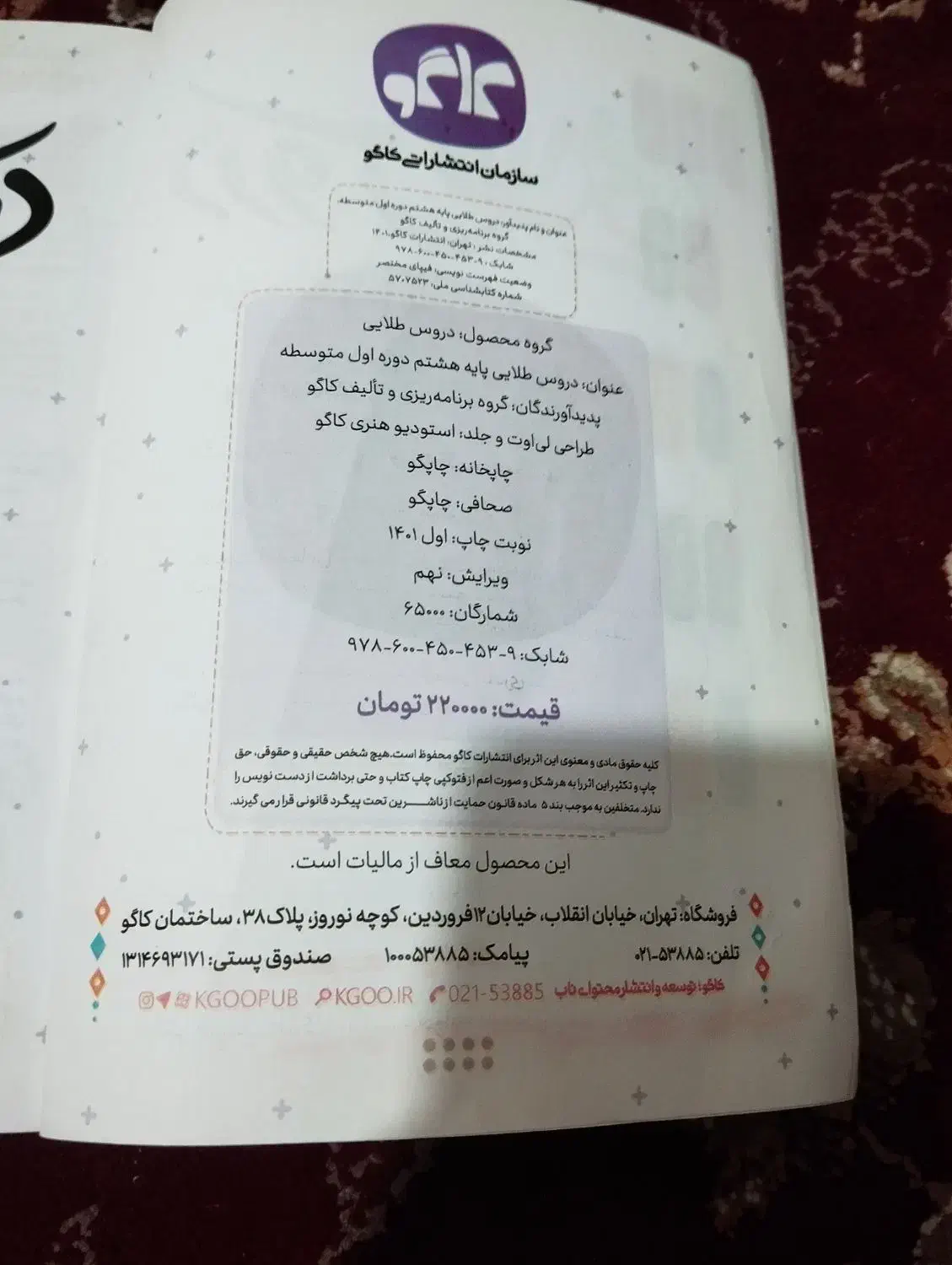 کتاب گام به گام پایه هشتم|کتاب و مجله آموزشی|حویق, |دیوار
