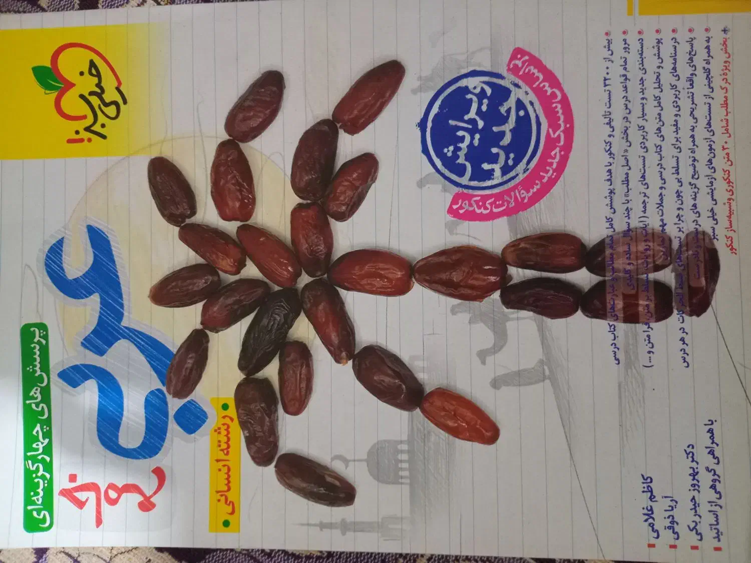 کتاب|کتاب و مجله آموزشی|قرچک, داوود آباد|دیوار