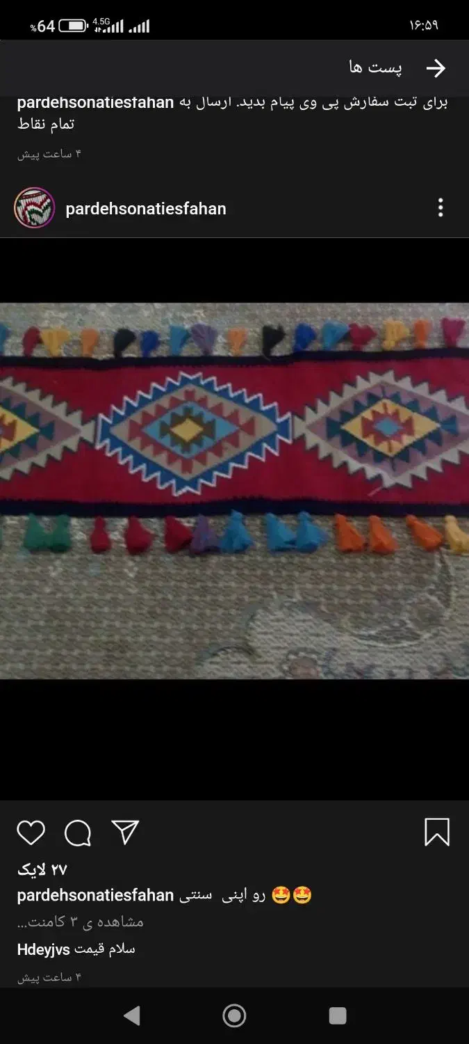 پرده سنتی|گلیم، جاجیم، گبه|اصفهان, فردوان|دیوار