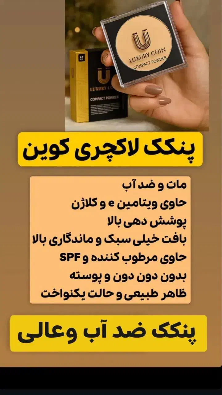 پنکک لاکچری کوین|آرایشی، بهداشتی، درمانی|ضیاء آباد, |دیوار