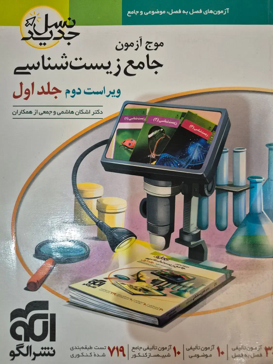 موج آزمون زیست|کتاب و مجله آموزشی|محمدشهر, سیدآباد|دیوار