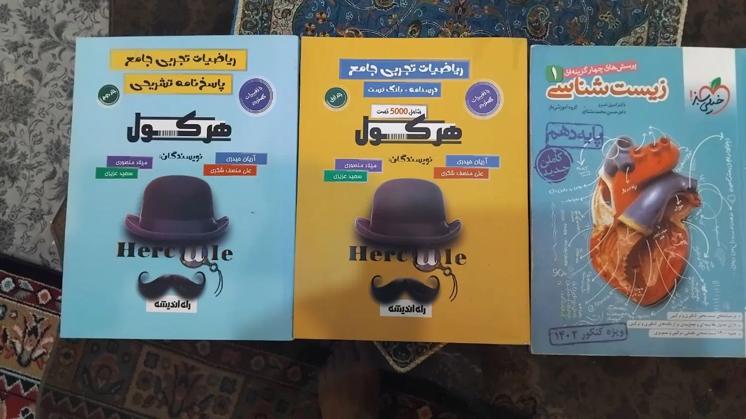 کتاب هرکول آریان حیدری|کتاب و مجله آموزشی|تهران, قاسمآباد|دیوار