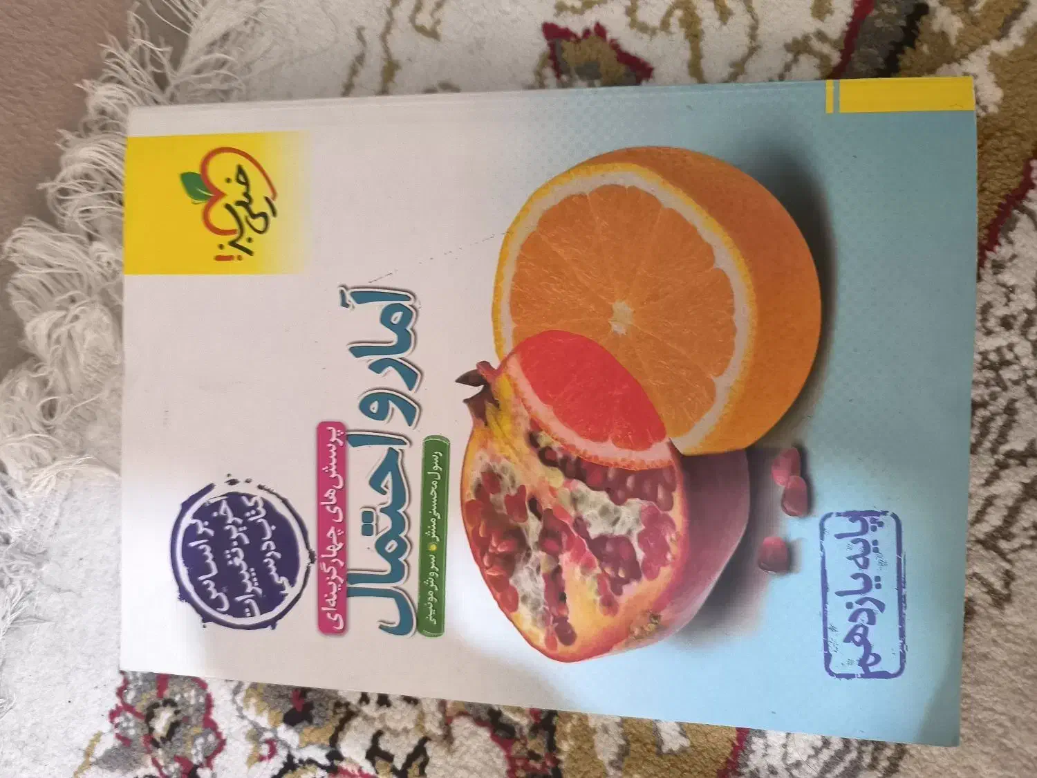 کتاب های نهایی و کنکور|کتاب و مجله آموزشی|قرچک, شهرک طلائیه|دیوار