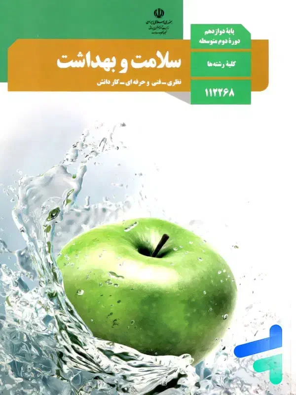 کتاب درسی سلامت و هویت|کتاب و مجله آموزشی|شاهین دژ, |دیوار