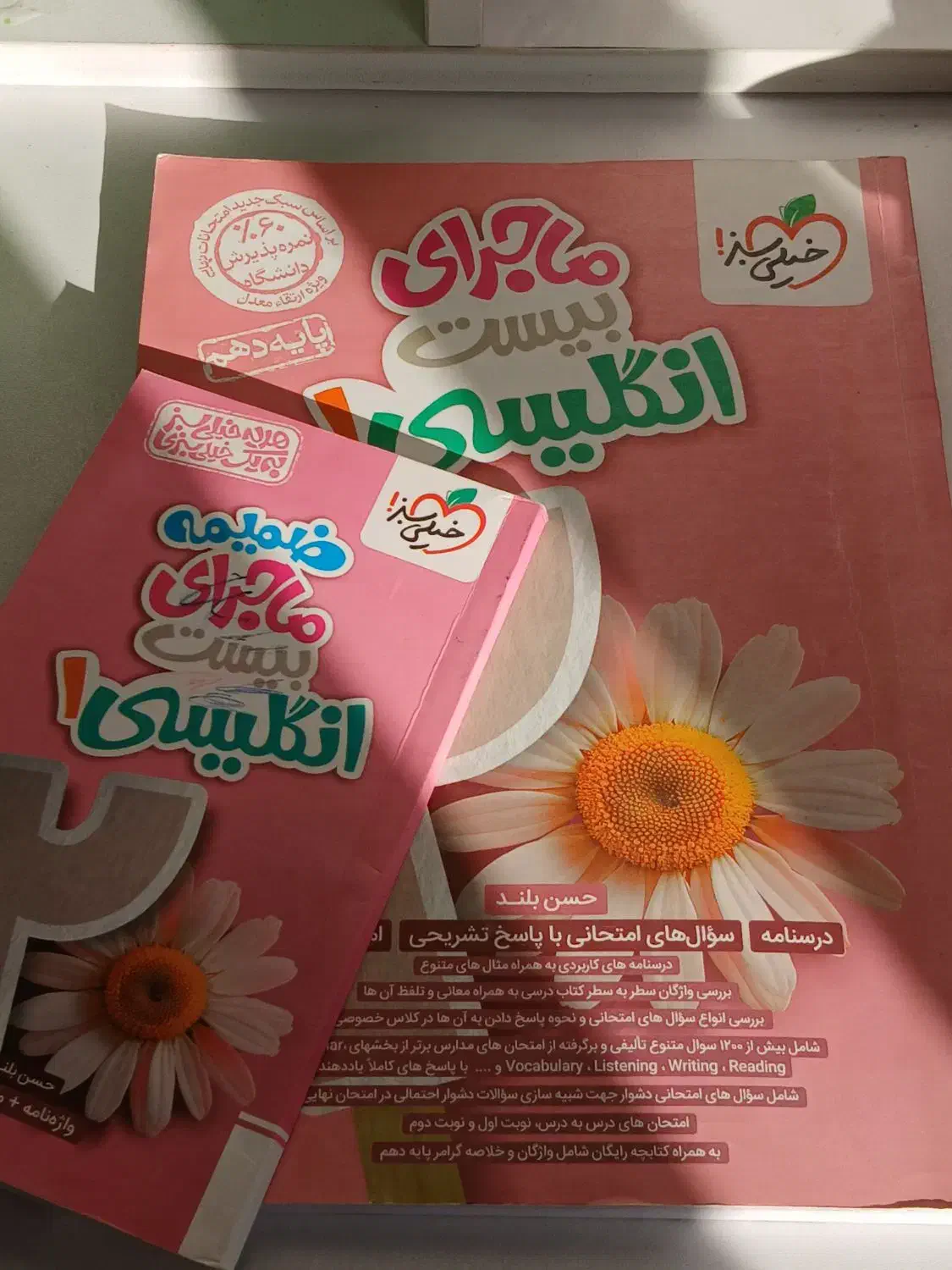 ماجرای بیست انگلیسی ۱|کتاب و مجله آموزشی|تهران, حکیمیه|دیوار