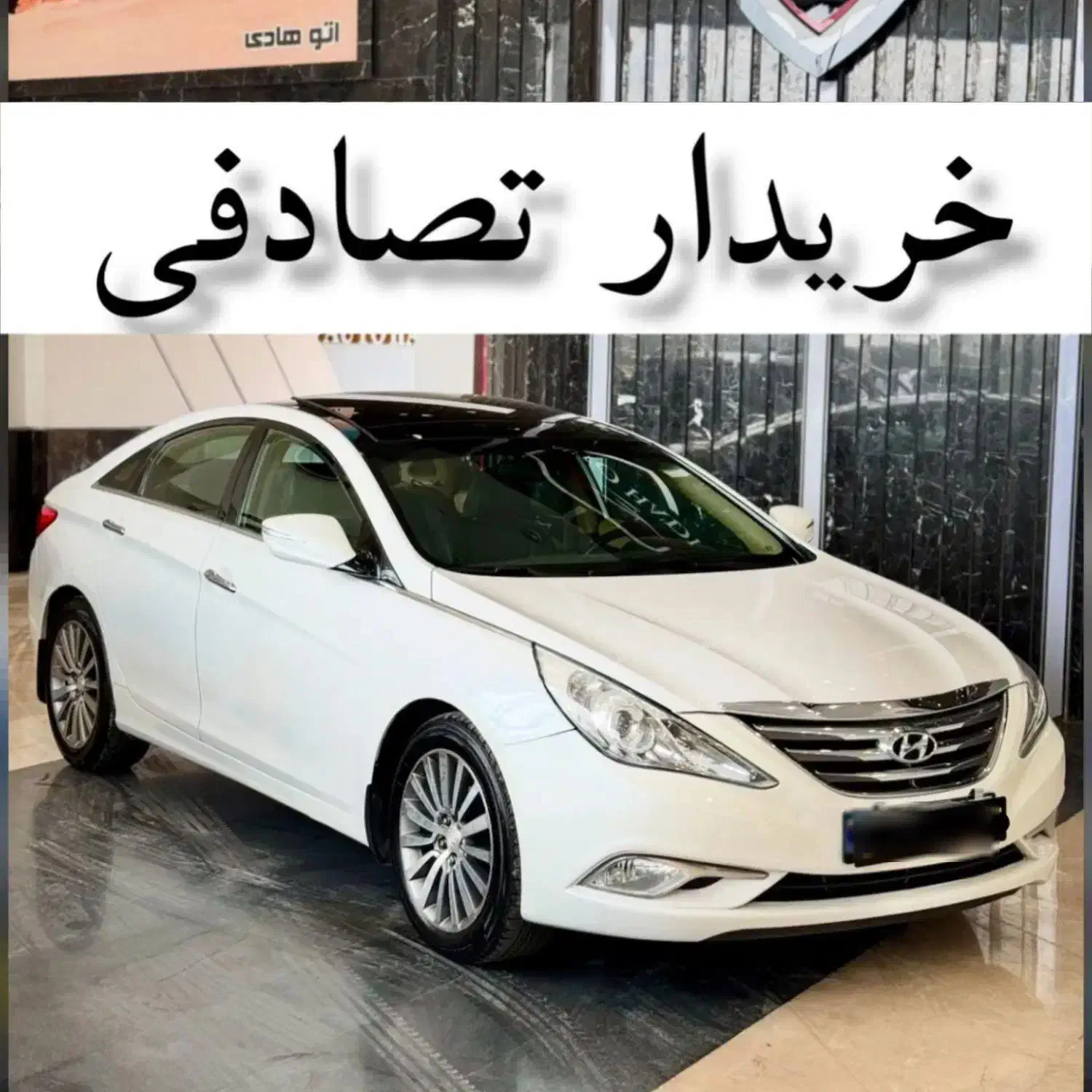 هیوندای سوناتاYF/معاوضه/ ماشین تصادفی|خودرو سواری و وانت|تهران, قیطریه|دیوار