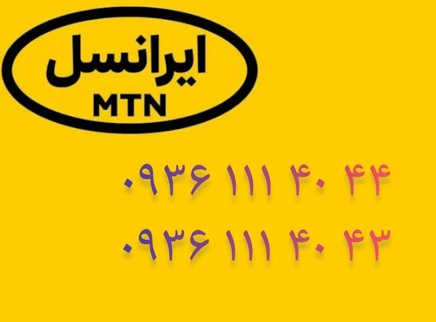 ایرانسل سریالی|سیم‌کارت|تهران, بهجت‌آباد|دیوار