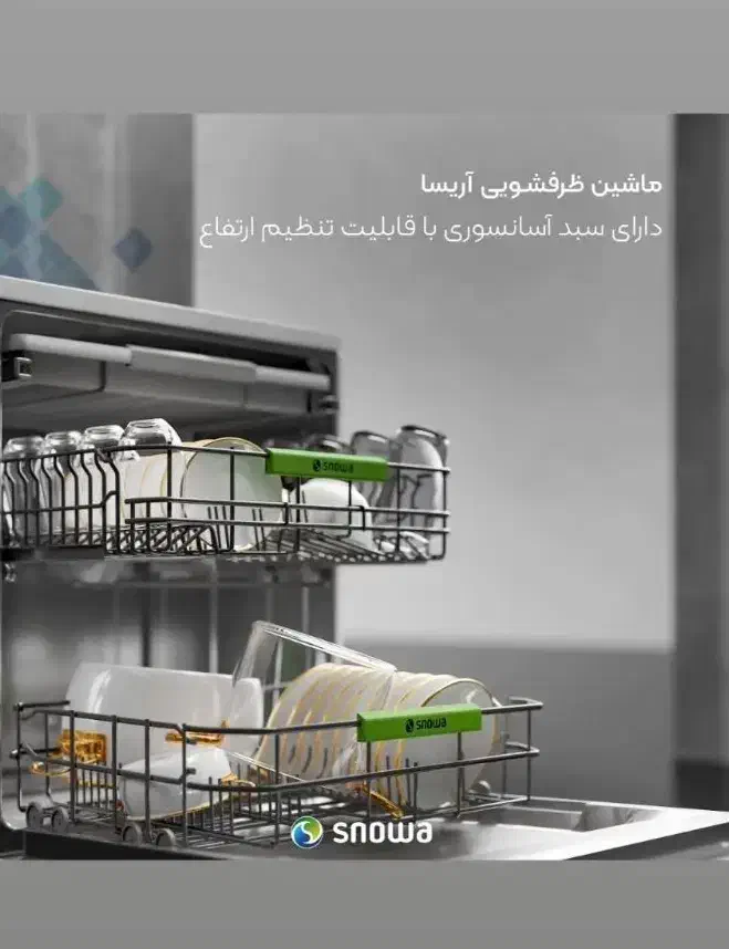 ظرفشویی ویترینی اسنوا|ماشین ظرفشویی|ایلام, |دیوار