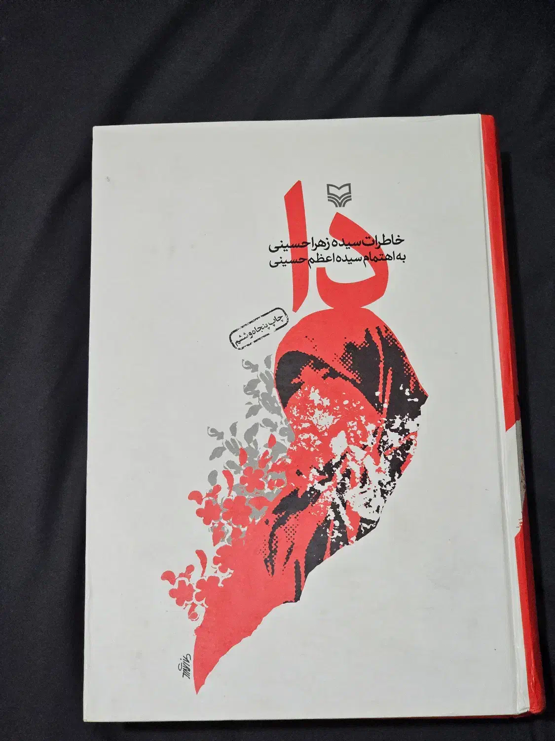 کتاب دا|کتاب و مجله ادبی|شاهینشهر, شهرک ردانی پور|دیوار