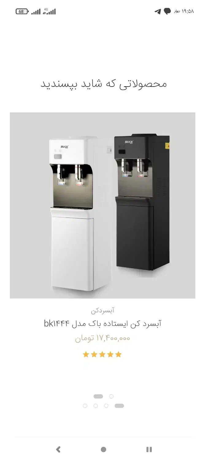 آبسردکن برند باک BUCK زیر قیمت نمایندگی|آب‌سردکن و تصفیه آب|یزد, |دیوار