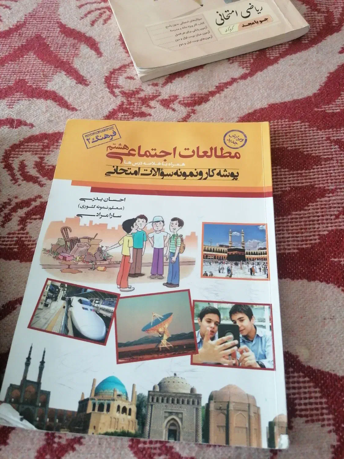 سیر تا بیاز ریاضی هشتم مطالعات اجتماعی هشتگ|کتاب و مجله آموزشی|شیراز, ابیوردی|دیوار