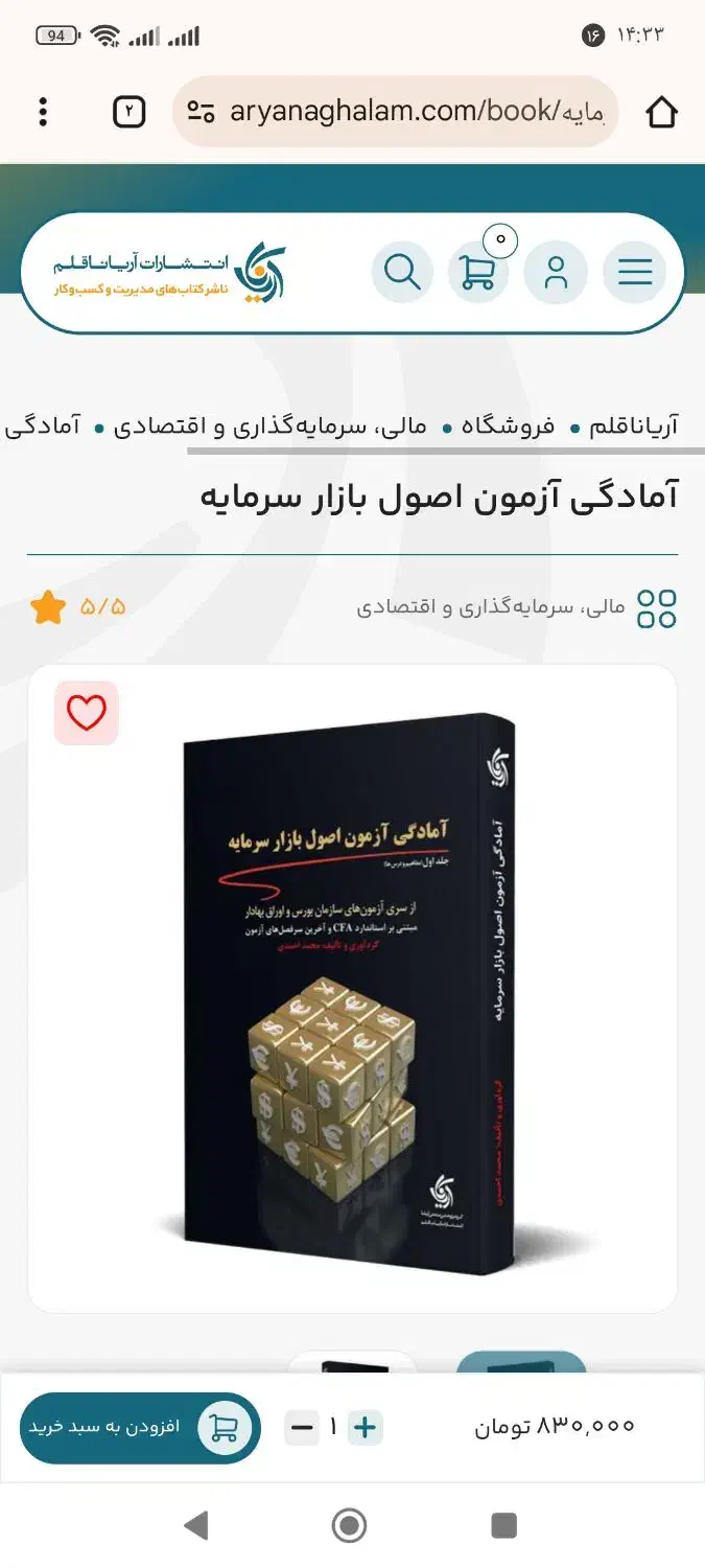 کتاب آمادگی آزمون اصول بازار سرمایه|کتاب و مجله آموزشی|قم, آلوچو|دیوار