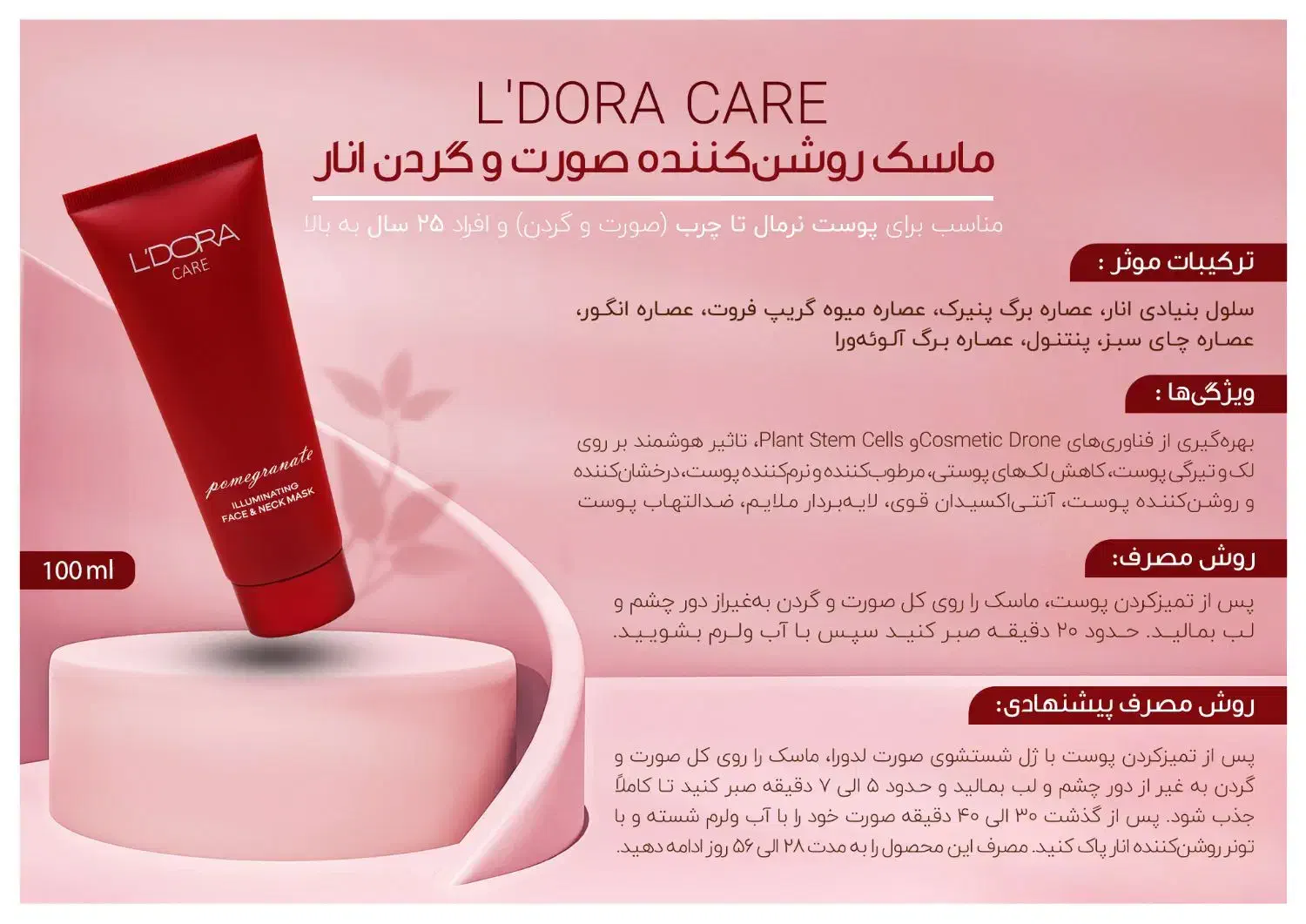 ماسک روشن کننده صورت و گردن انار لدورا کر، 100 میل|آرایشی، بهداشتی، درمانی|تربت‌حیدریه, شهرک ولیعصر|دیوار