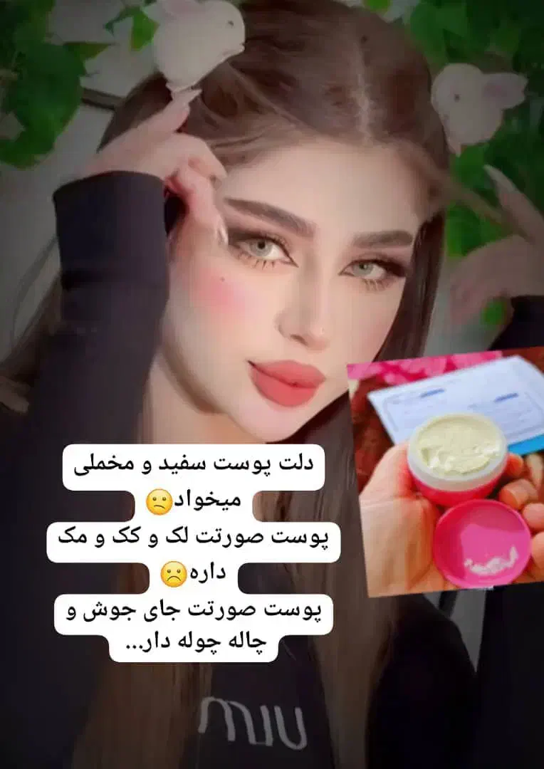 پوست صاف و سفید|آرایشی، بهداشتی، درمانی|اهواز, زرگان|دیوار